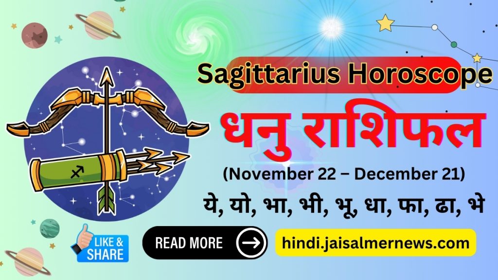 Aaj Ka Rashifal Dhanu Rashi Sagittarius Horoscope