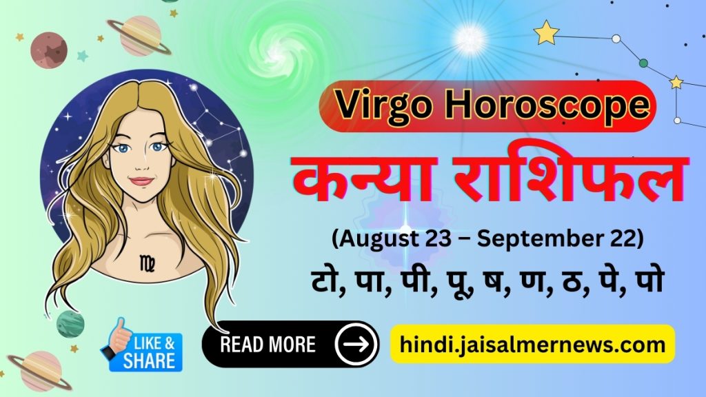 Aaj Ka Rashifal Kanya Rashi Virgo Horoscope