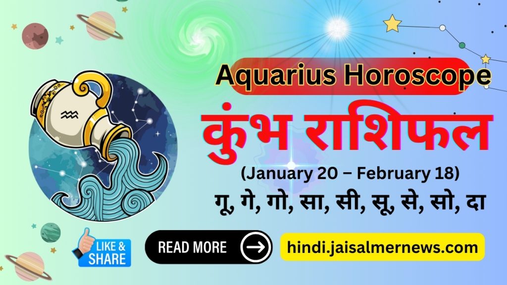 Aaj Ka Rashifal Kumbh Rashi Aquarius Horoscope