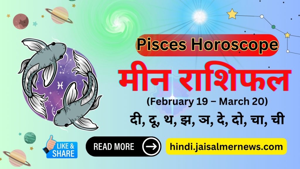 Aaj Ka Rashifal Meena Rashi Pisces Horoscope