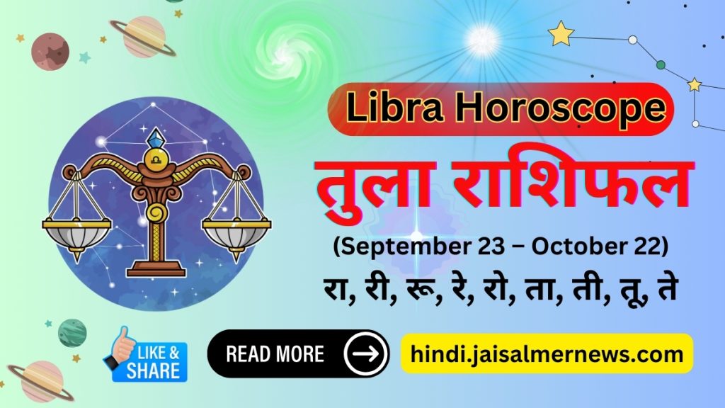 Aaj Ka Rashifal Tula Rashi Libra Horoscope