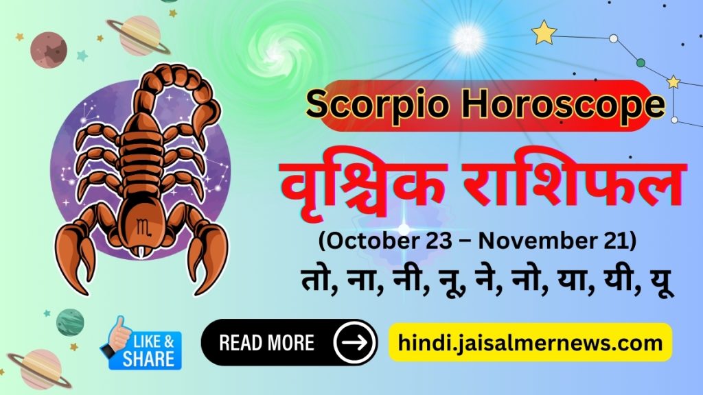Aaj Ka Rashifal Vrischik Rashi Scorpio Horoscope