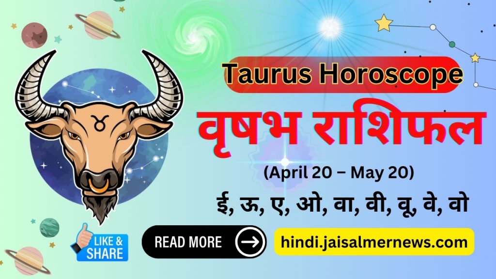 Aaj Ka Rashifal Vrishabh Rashi Taurus Horoscope