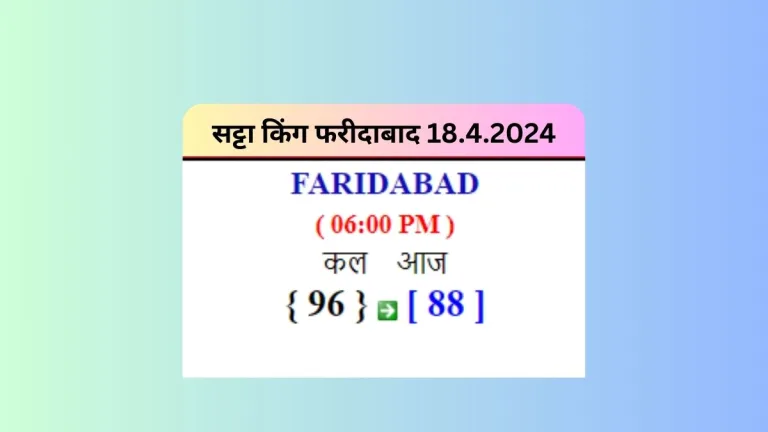 Satta King Faridabad Result 18.4.2024