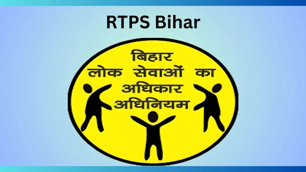 Rtps Bihar- लोक सेवाओं का अधिकार बिहार