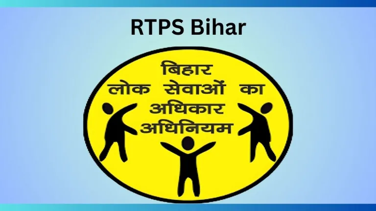 Rtps Bihar- लोक सेवाओं का अधिकार बिहार